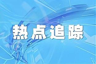 怀特：掘金拿总冠军是有原因的 在被击败之前他们仍是总冠军球队